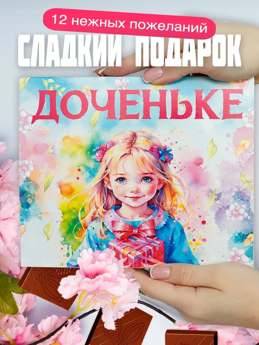 Подарок дочке день рождения набор на 8 марта выпускной