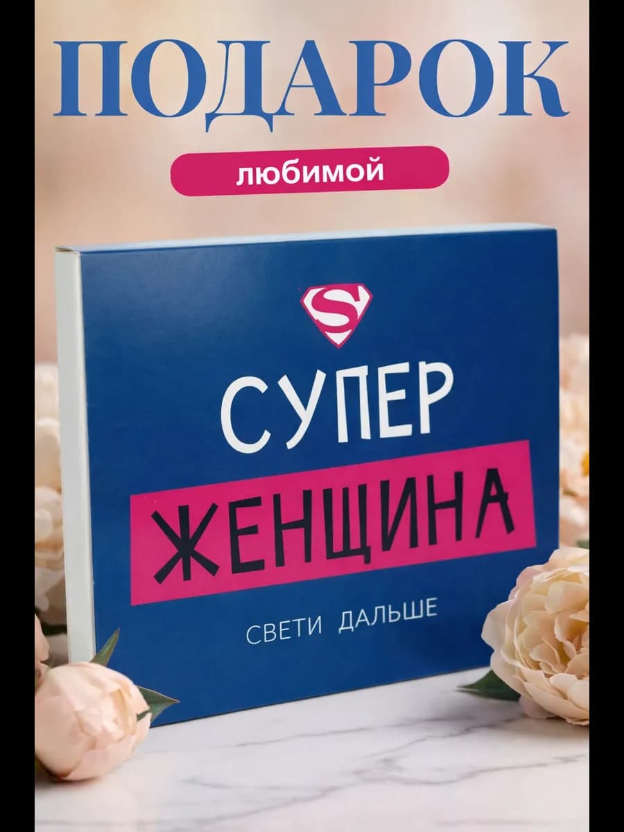 Прикольный подарок подруге девушке шоколад день рождения
