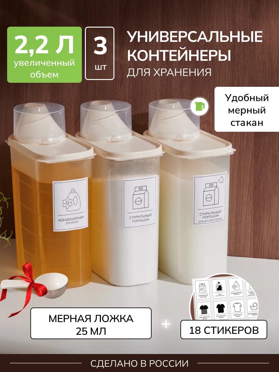 Контейнер для хранения порошка и геля 3 штуки