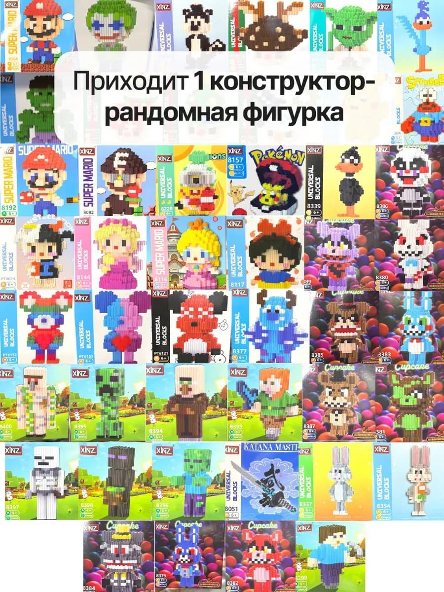 Конструктор 3D из миниблоков