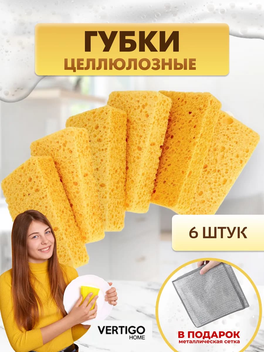 Пористые целлюлозные губки для мытья посуды 6шт