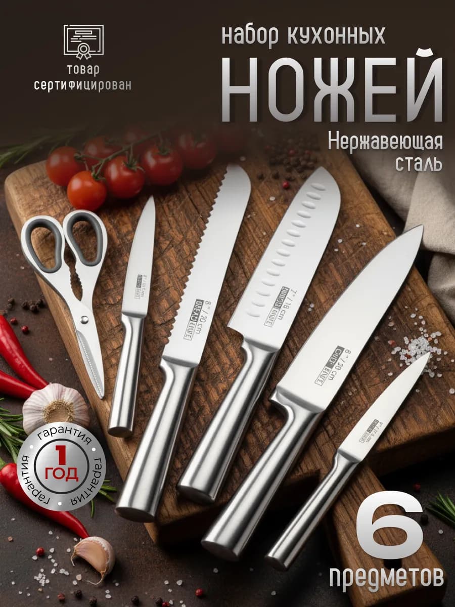 Набор ножей кухонных