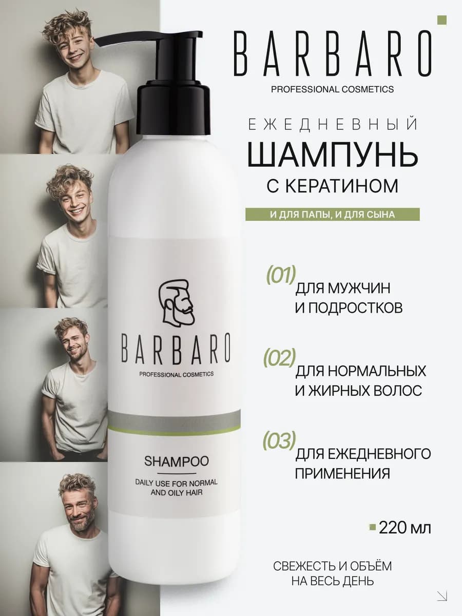 Шампунь для подростков мальчиков с кератином и В5