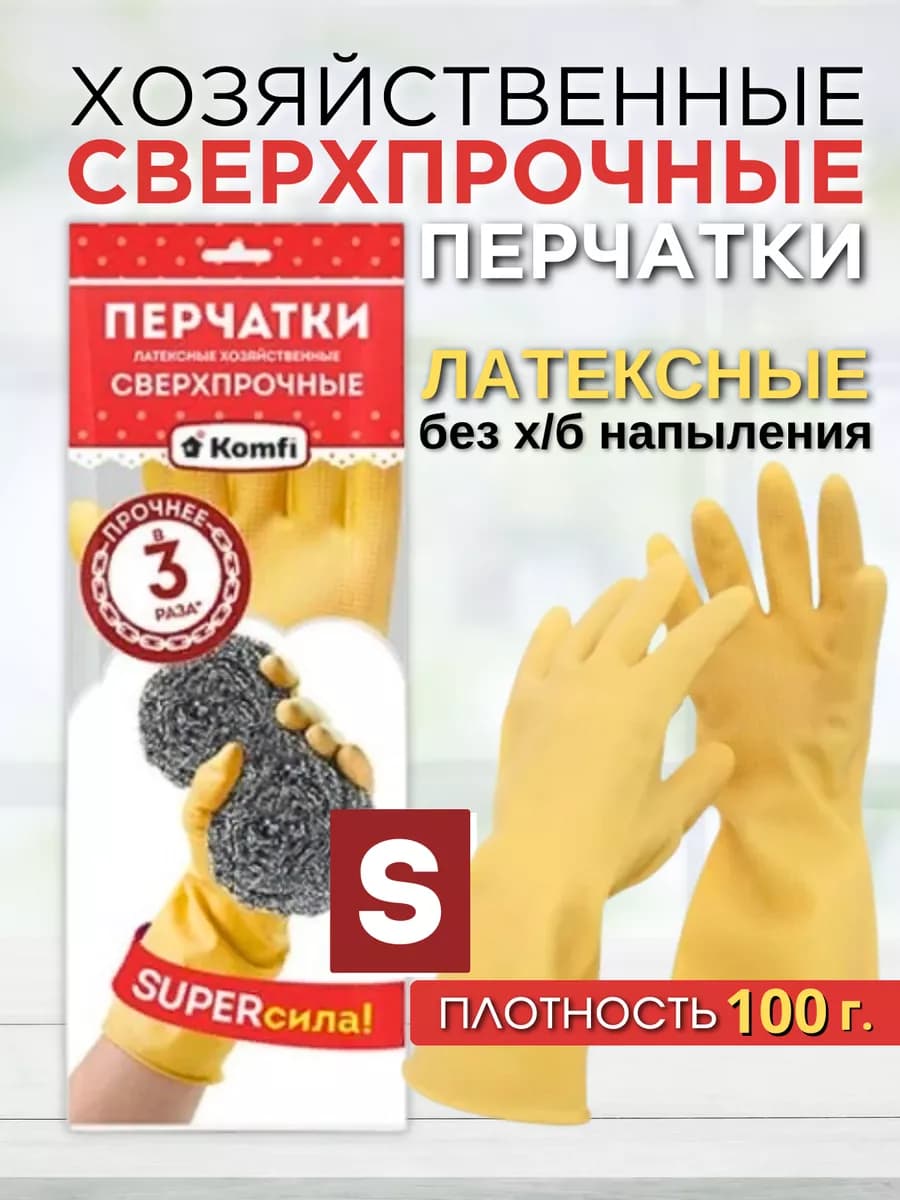 Перчатки хозяйственные резиновые из латекса - фото 1