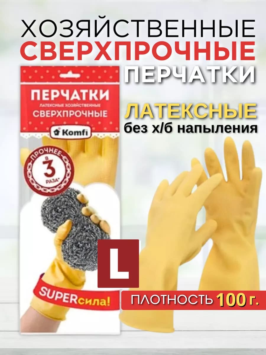 Перчатки хозяйственные резиновые из латекса - фото 1