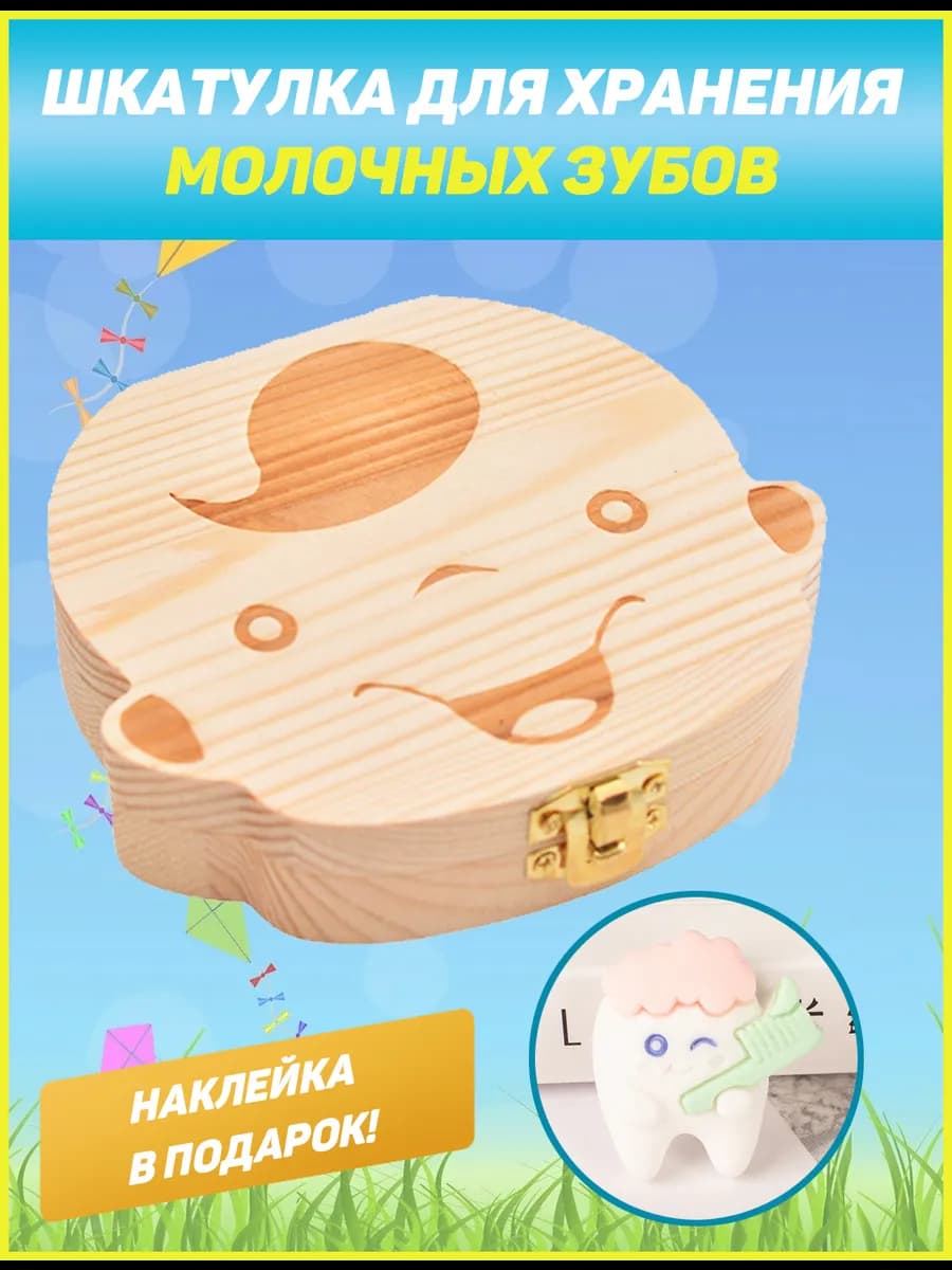 Шкатулка для зубов