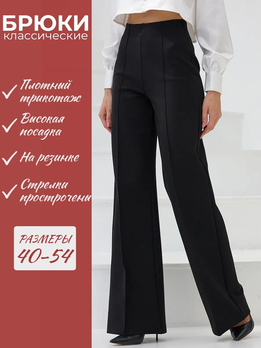 Брюки классические палаццо с высокой посадкой
