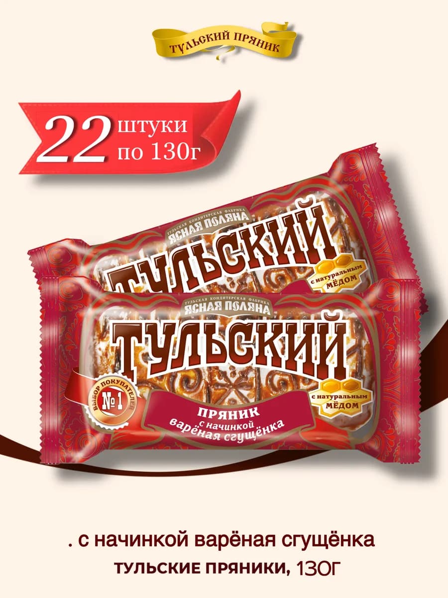 Пряники Тульский, с вареной сгущенкой, 22 шт по 130 г