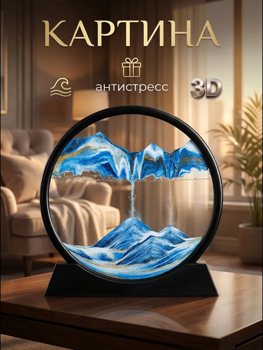 Песочная картина Подарок на 8 марта