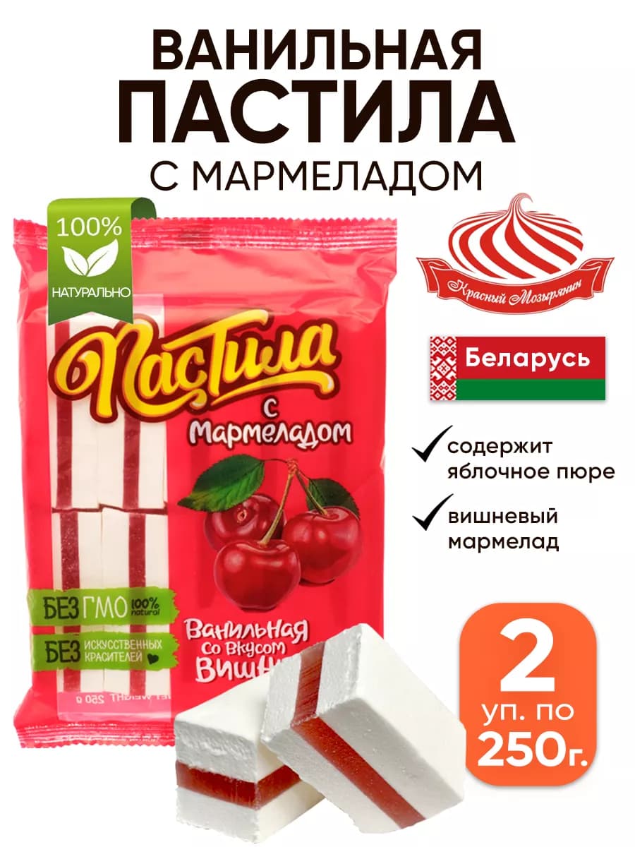 Натуральная пастила - мармелад с вишней набор