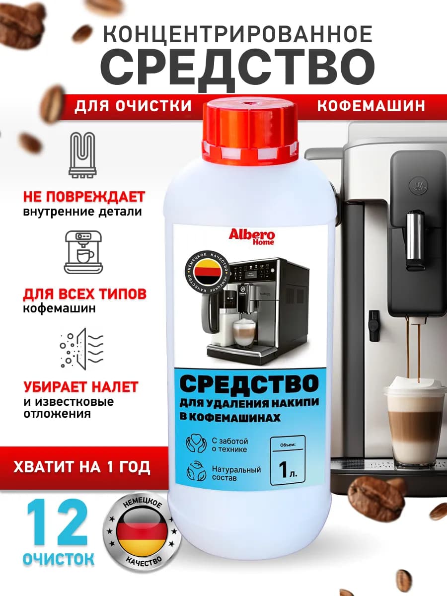 Средство от накипи для кофемашин концентрированное 1 л - фото 1