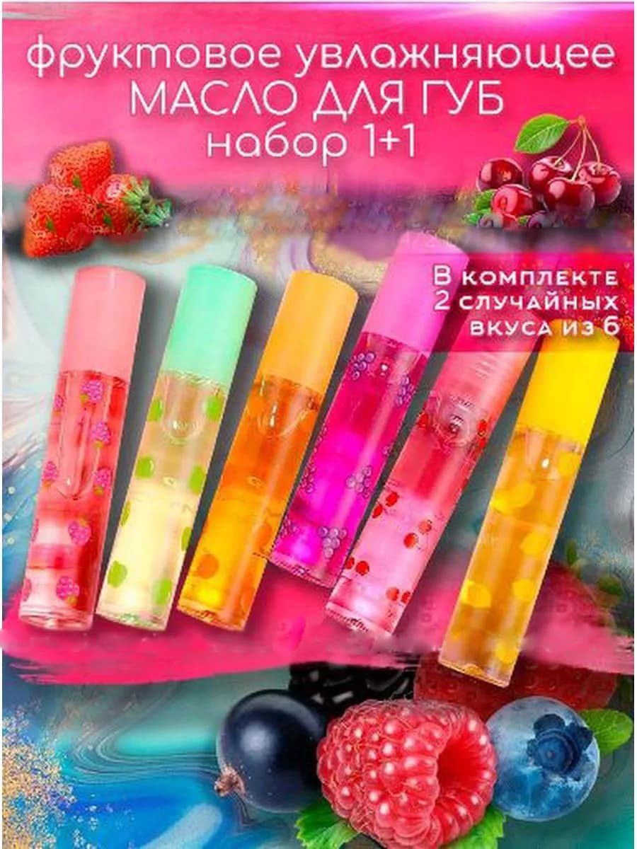 Масло блеск для губ увлажняющий