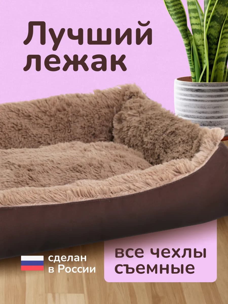 Лежанка с бортиками коричневая для кошек и собак до 15кг