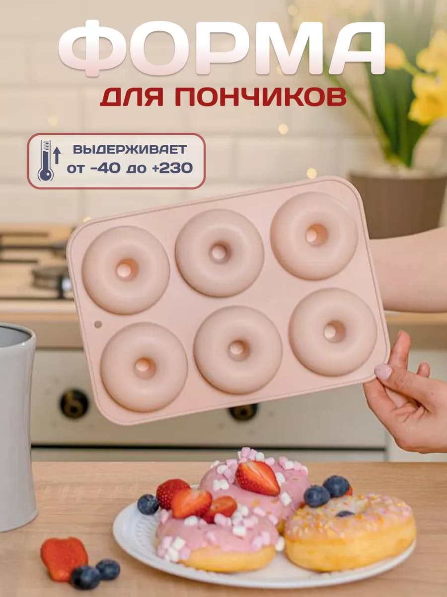 форма силиконовая для выпечки и запекания пончиков