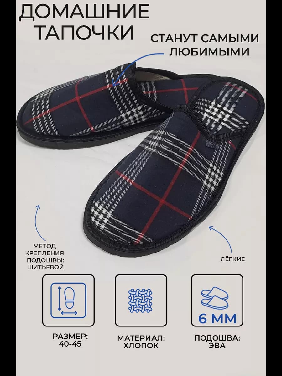 Тапочки домашние мужские закрытые