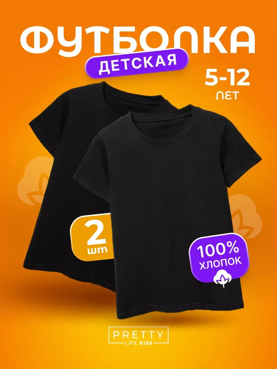 Футболка черная однотонная хлопок набор 2 шт