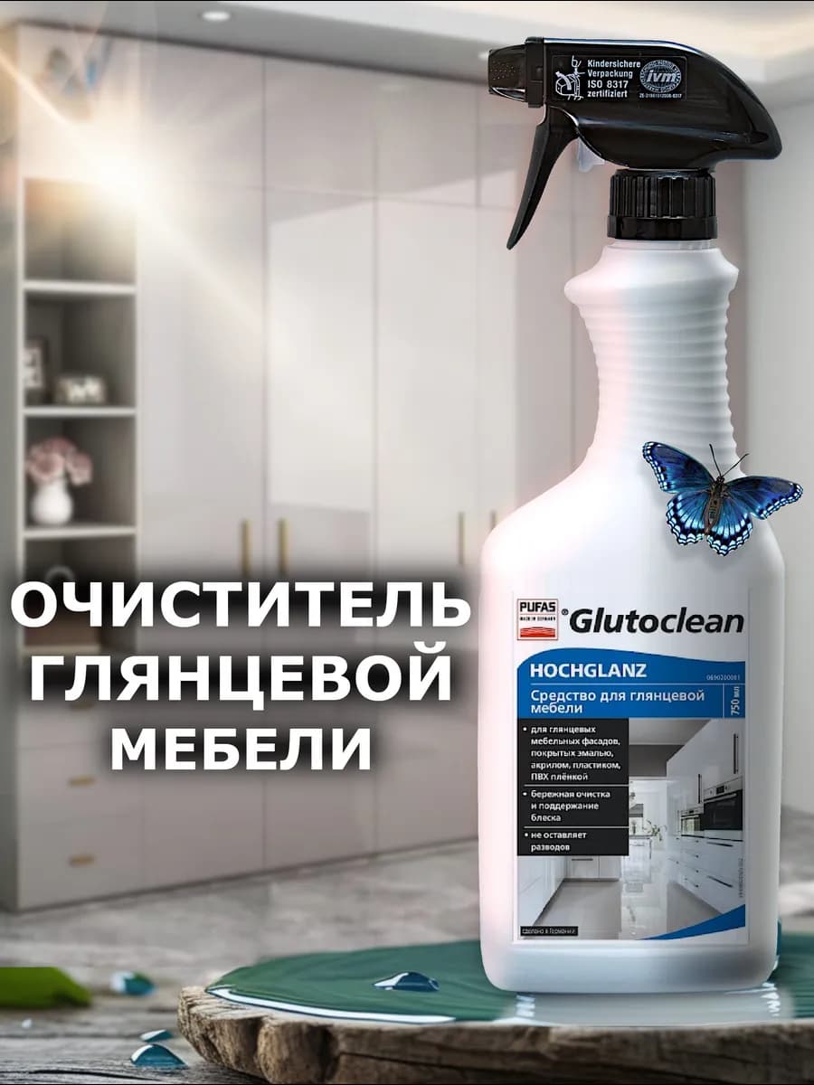 Средство для чистки глянцевой и лакированной мебели 750 мл