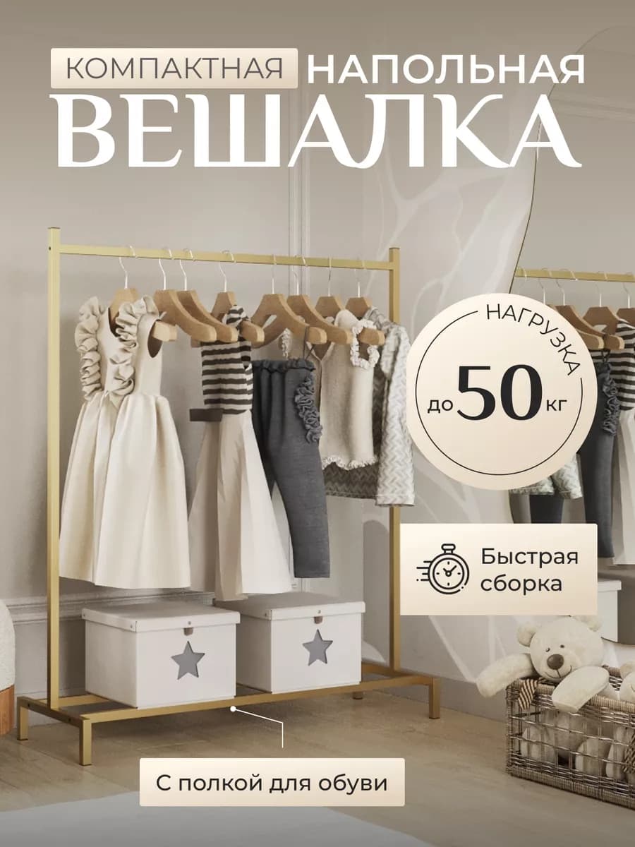 Вешалка напольная для одежды металлическая стойка - фото 1