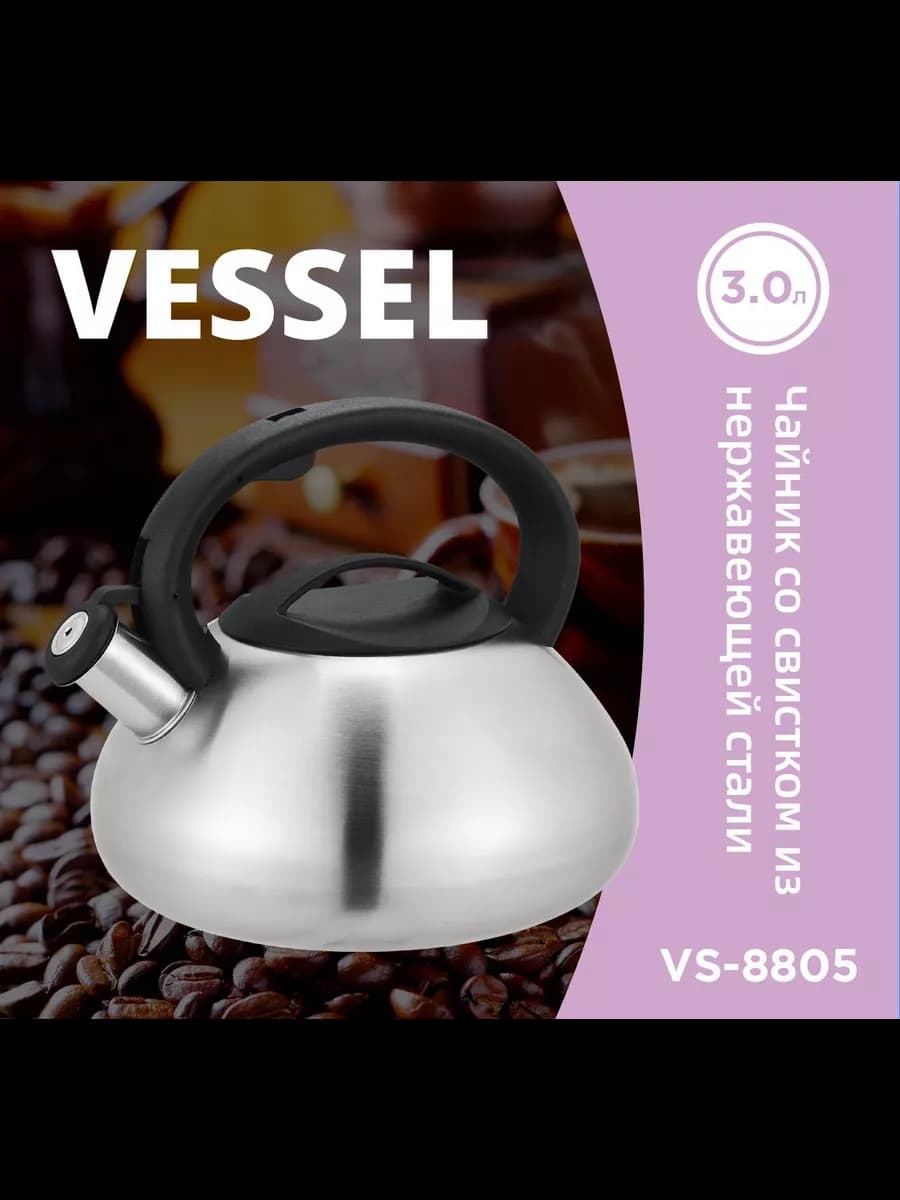 Чайник VS-8805 со свистком 3л