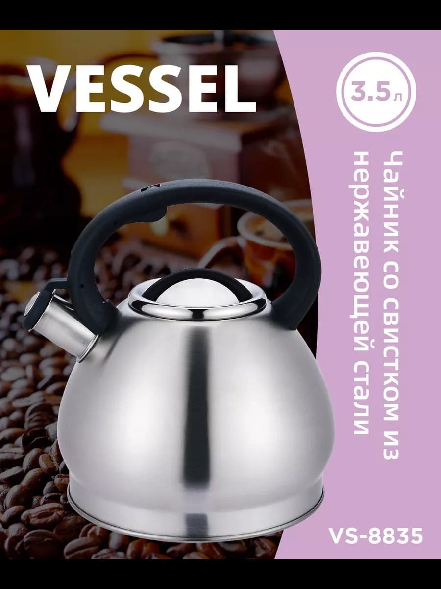 Чайник VS-8835 со свистком 3.5л