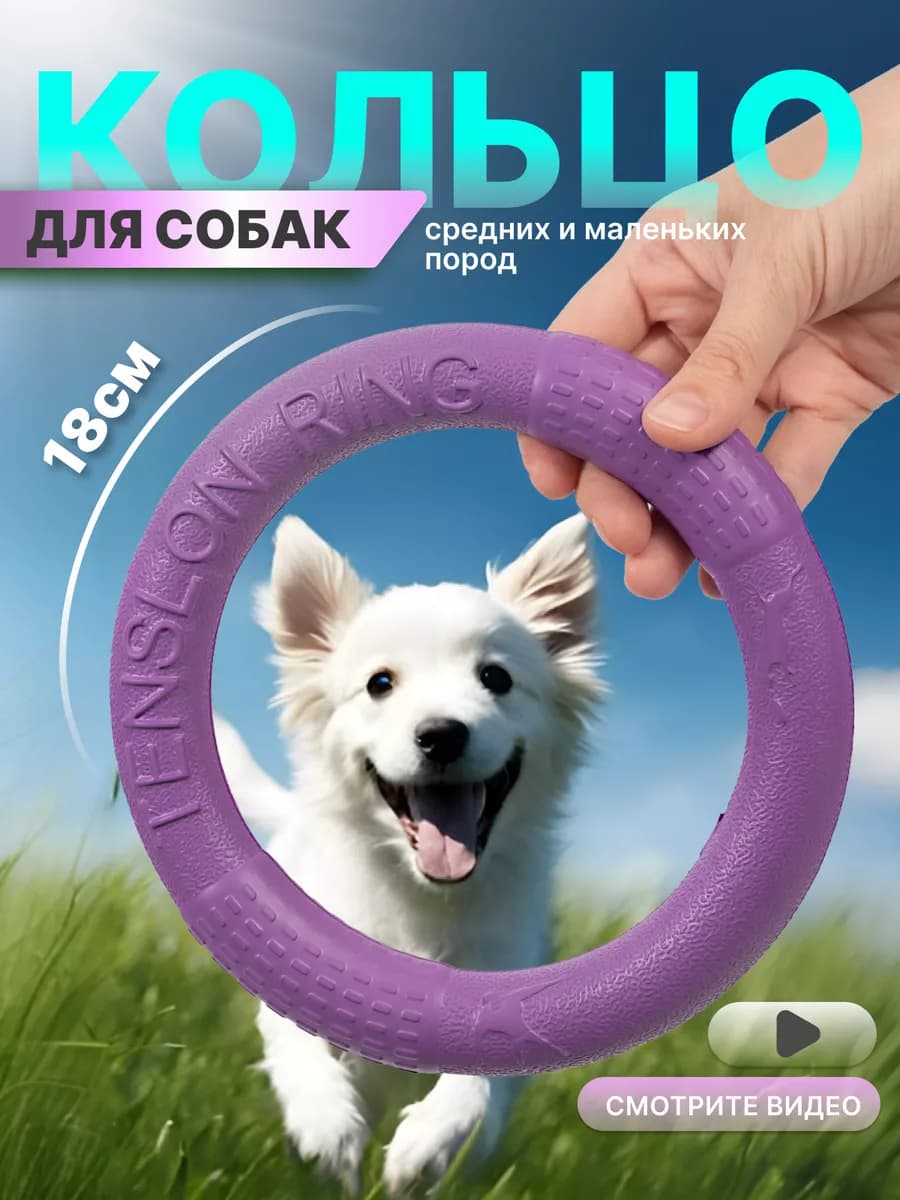 Кольцо для собак, игрушка пуллер