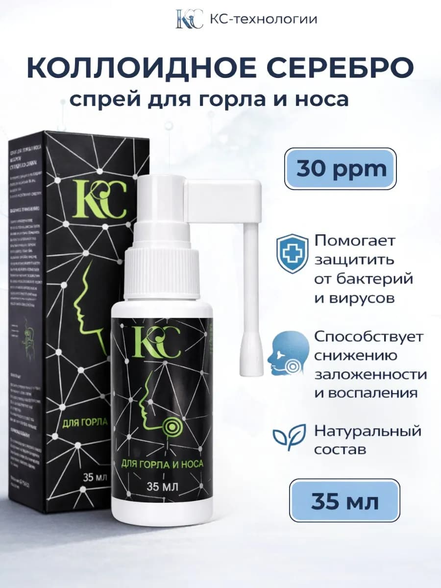 Коллоидное серебро спрей для горла и носа - фото 1
