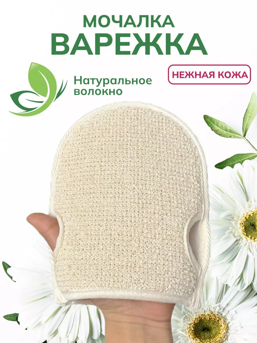 Мочалка варежка перчатка