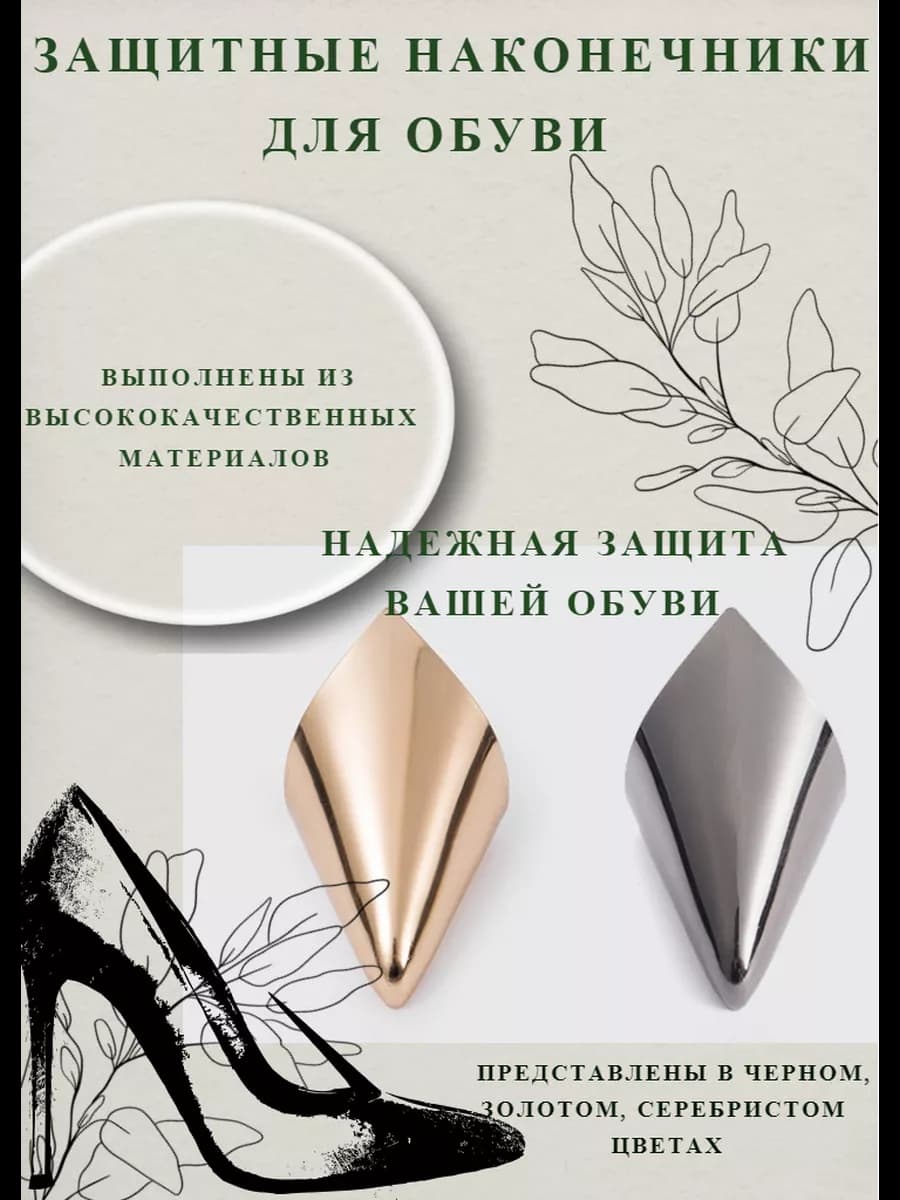 Защитные металлические наконечники для обуви