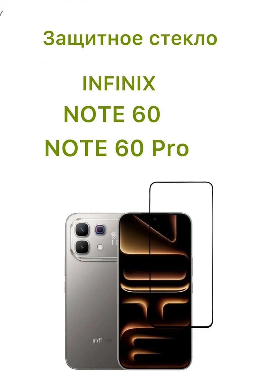 Защитное стекло для Infinix SMART 9, Hot 50i, Hot 50 5G