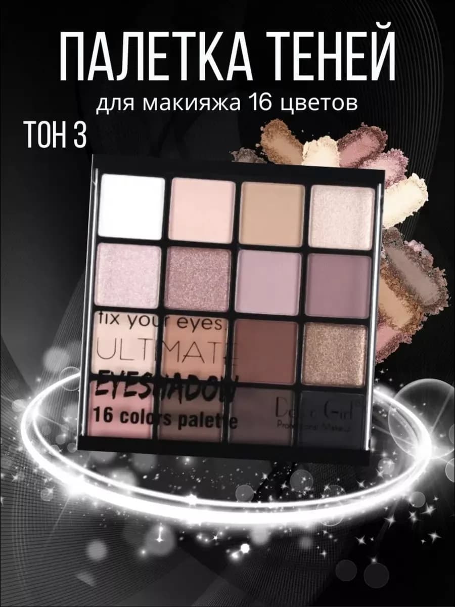 Тени для век