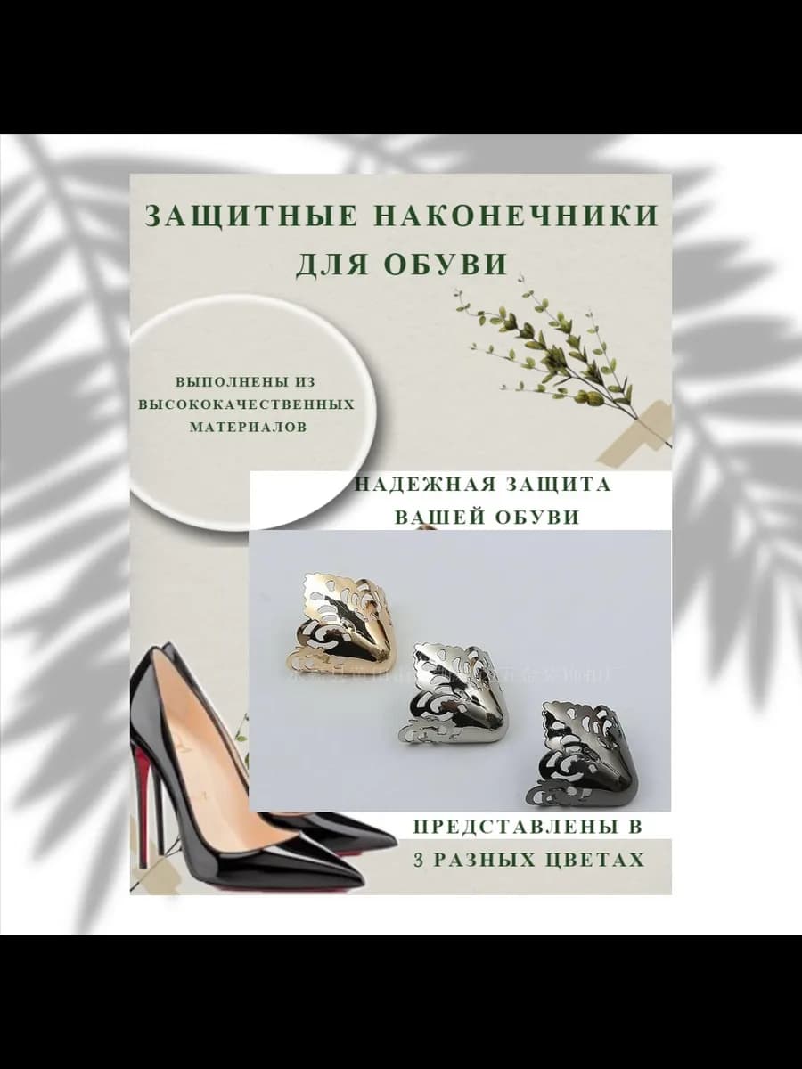 Защитные металлические наконечники для обуви