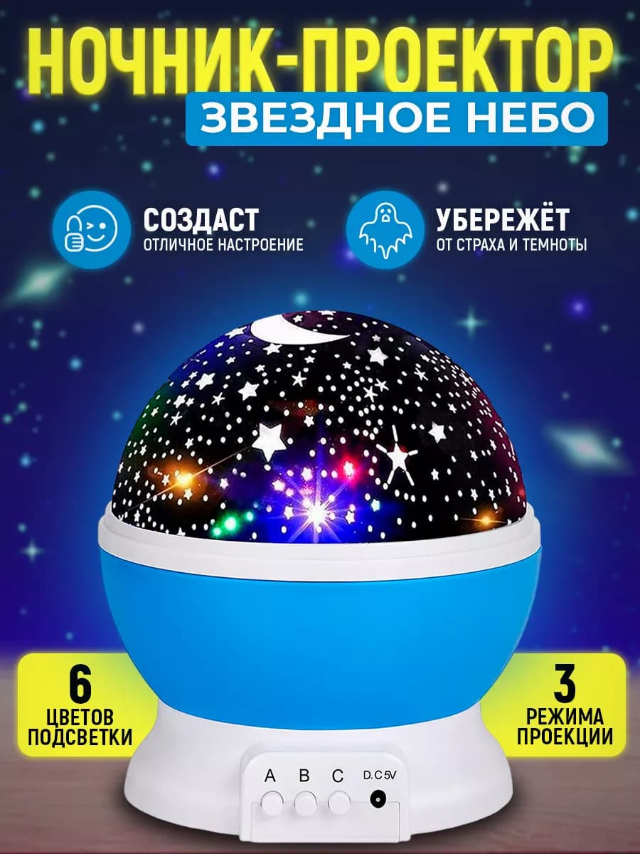 Ночник проектор звездное небо