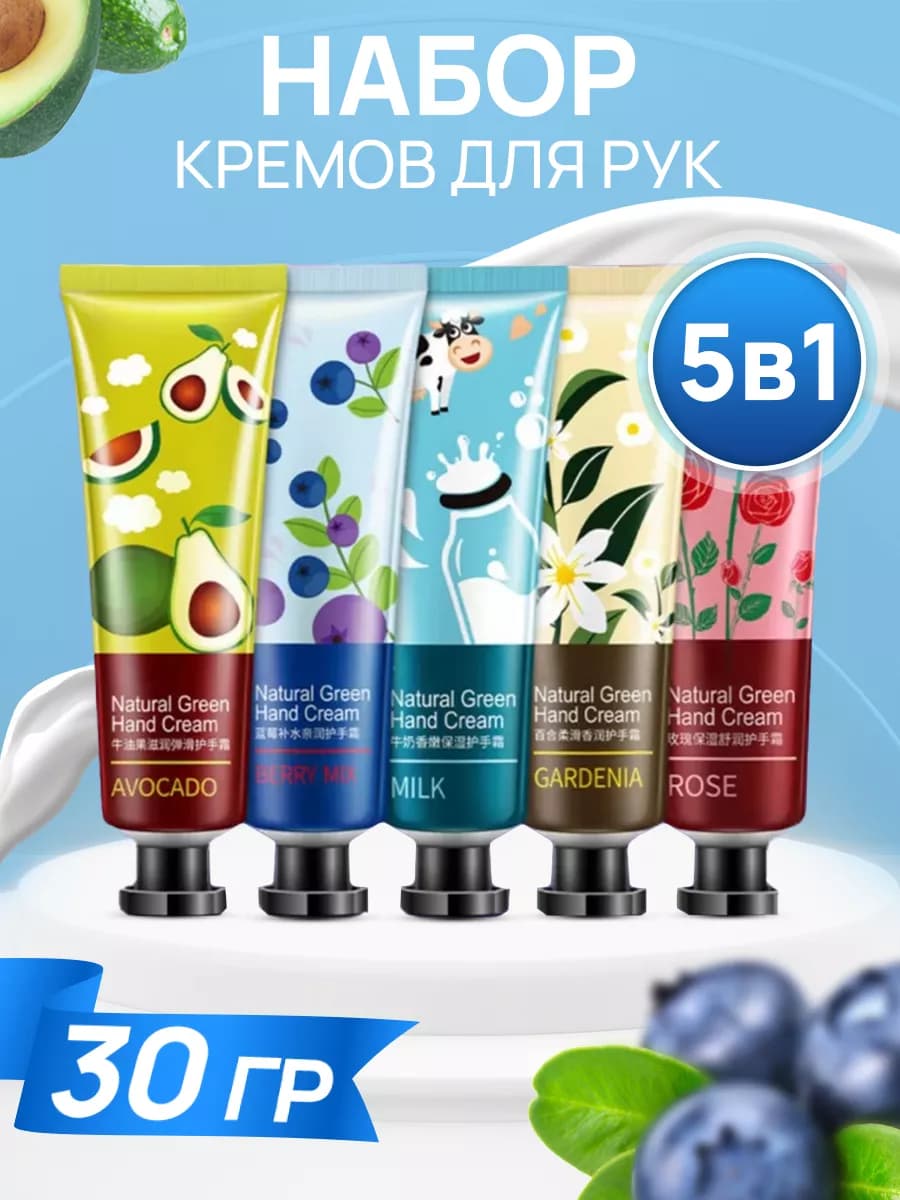 Набор кремов для рук 5шт увлажняющий питательный