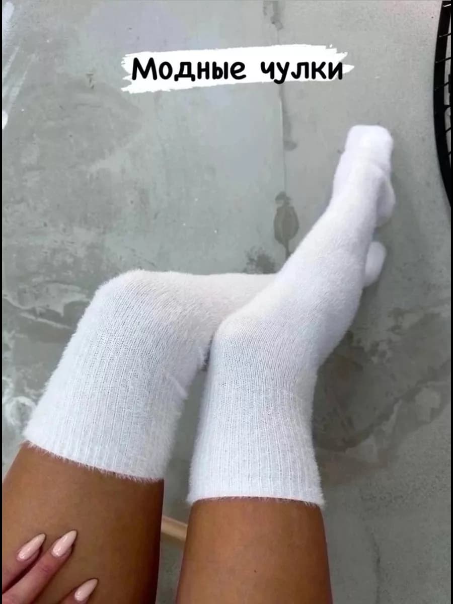 Чулки модные шерстяные утепленные гольфы