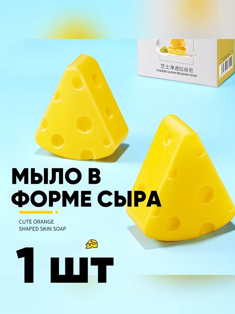 Сырное мыло против прыщей и клещей - фото 1
