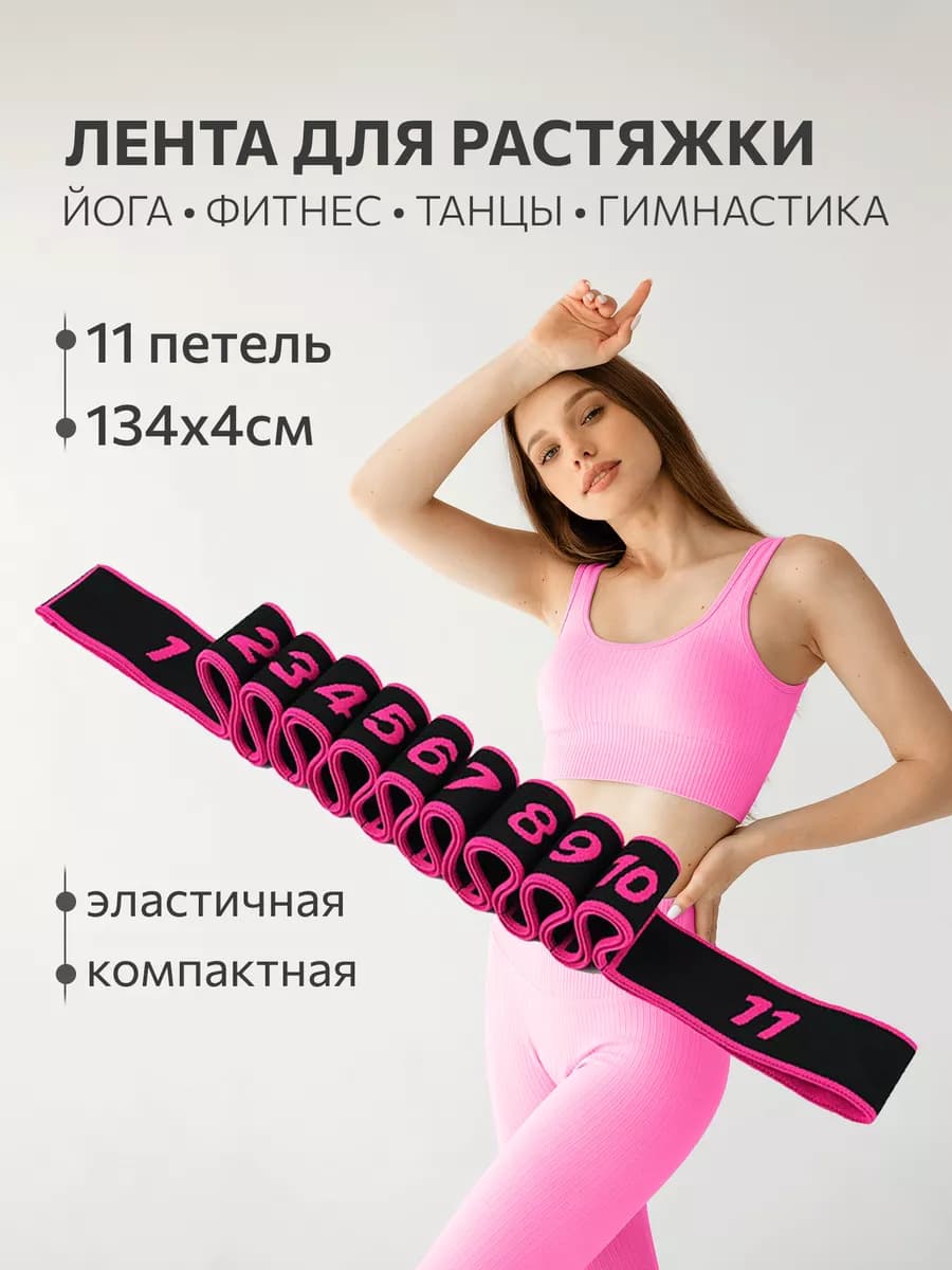 Резинка для растяжки фитнеса гимнастическая с петлями135х4см