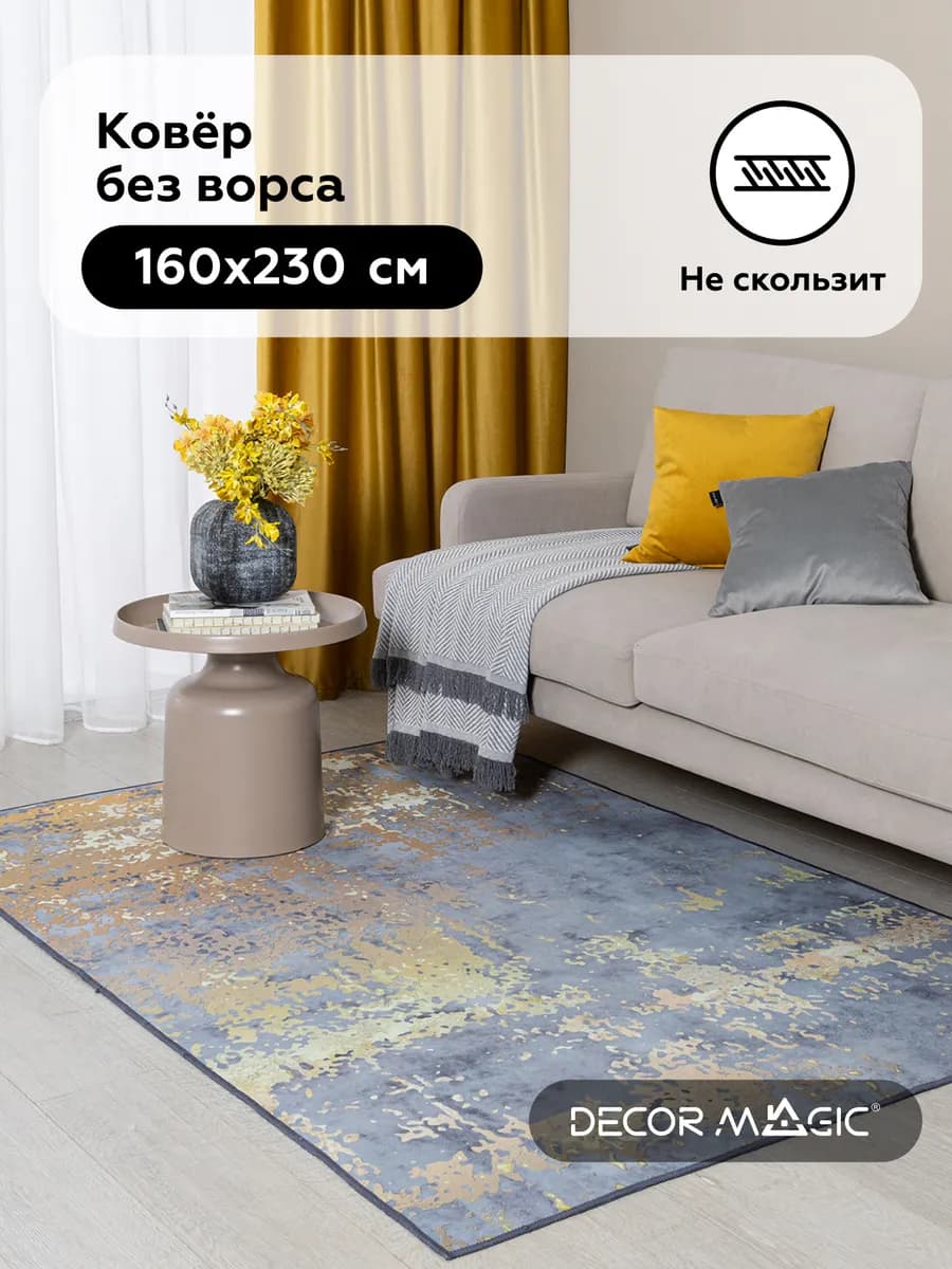 Ковер в гостиную 160х230 безворсовый OPTIMA INTERIO
