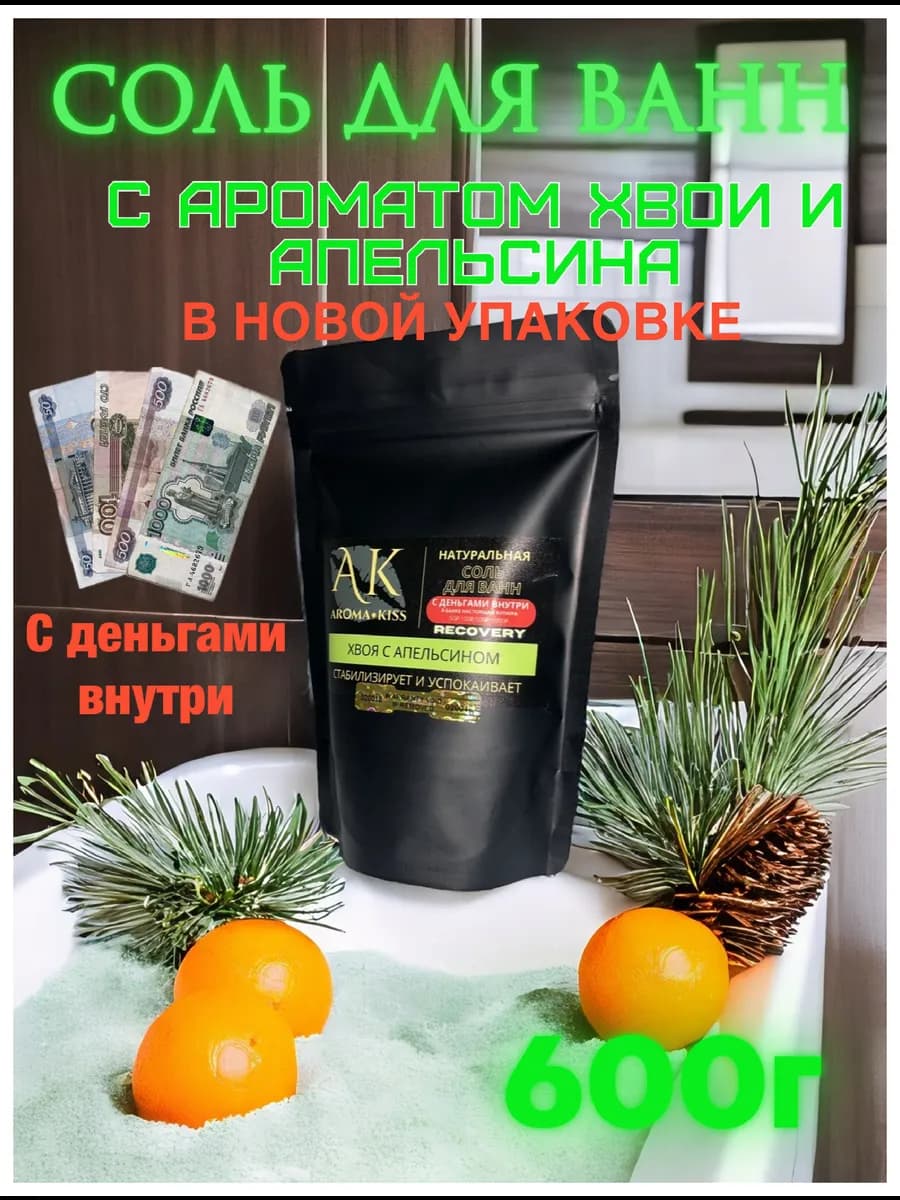 Соль для ванн с деньгами внутри - фото 1