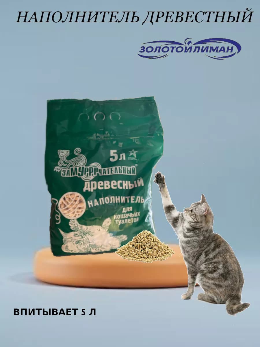 Наполнитель для кошачьего туалета древесный 5 литров