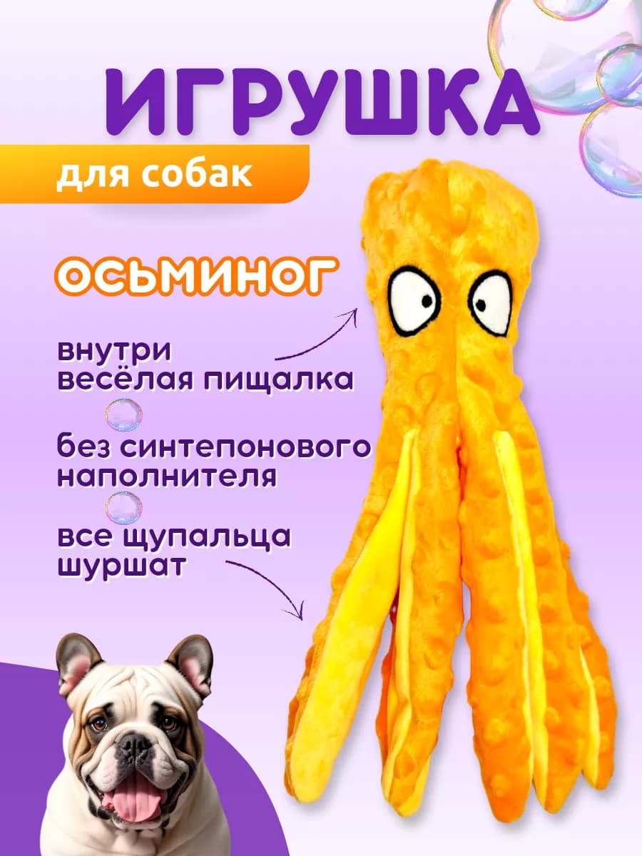Игрушка для собак осьминог