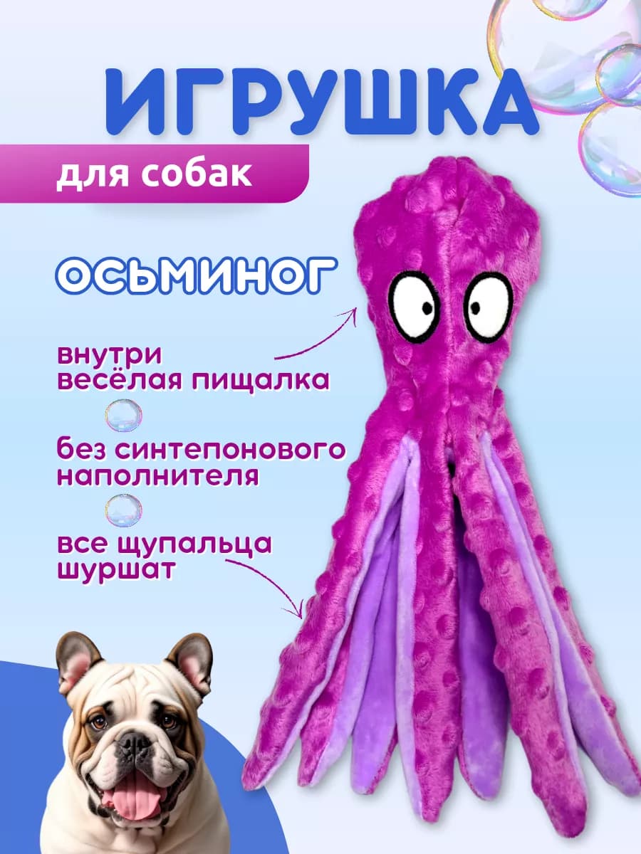 Игрушка для собак осьминог
