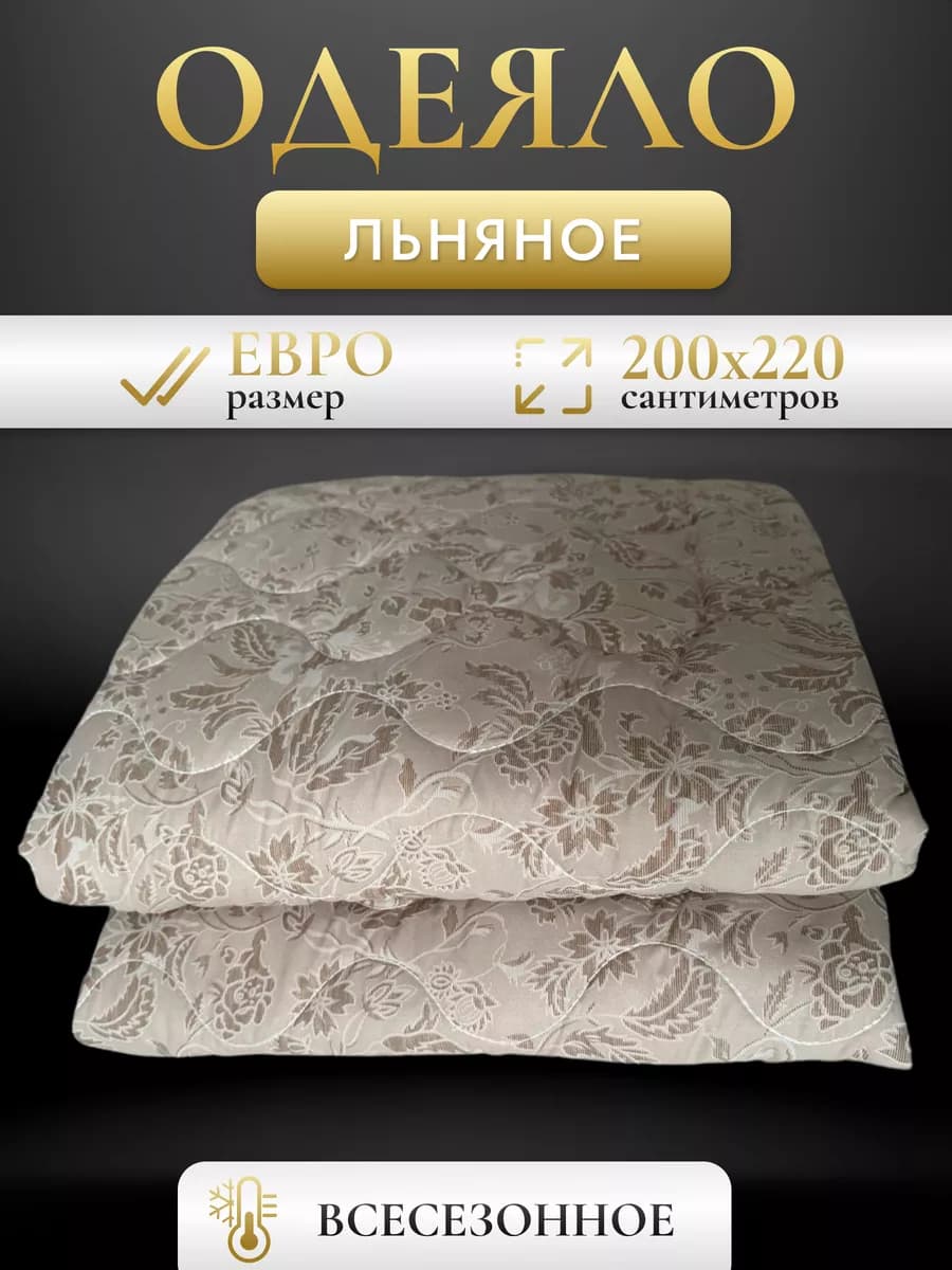 Одеяло евро 200х220, всесезонное, зимнее