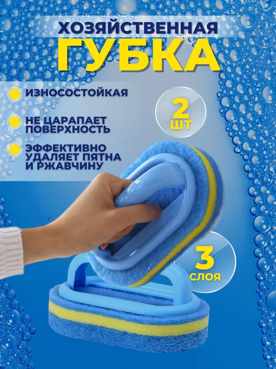 Хозяйственная губка с ручкой 2 шт