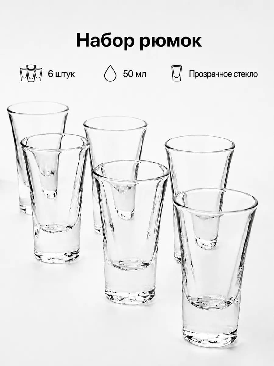 Рюмки для водки подарочный набор 50 мл, стопки 6 шт