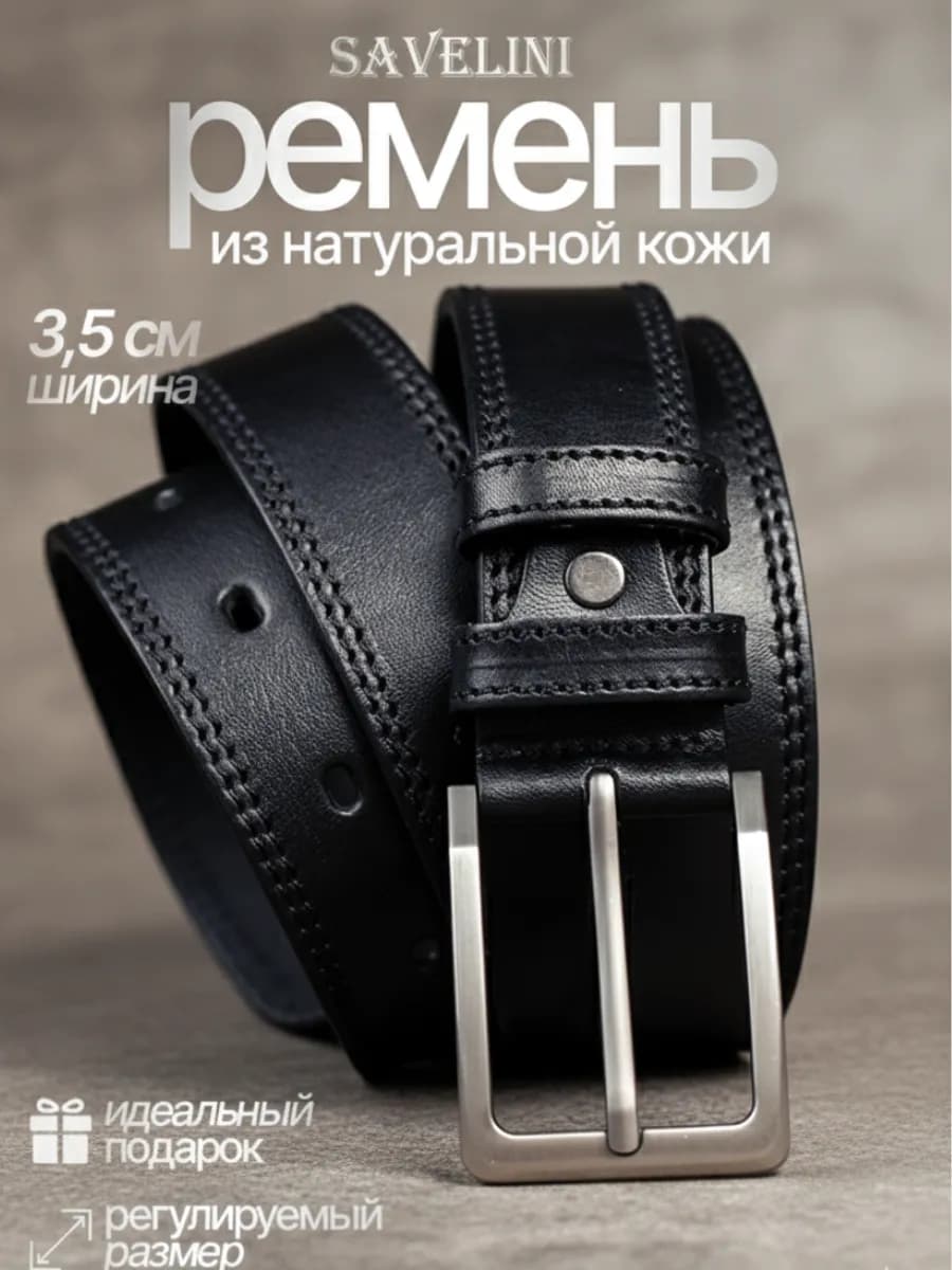 Ремень натуральная кожа для брюк и джинсов