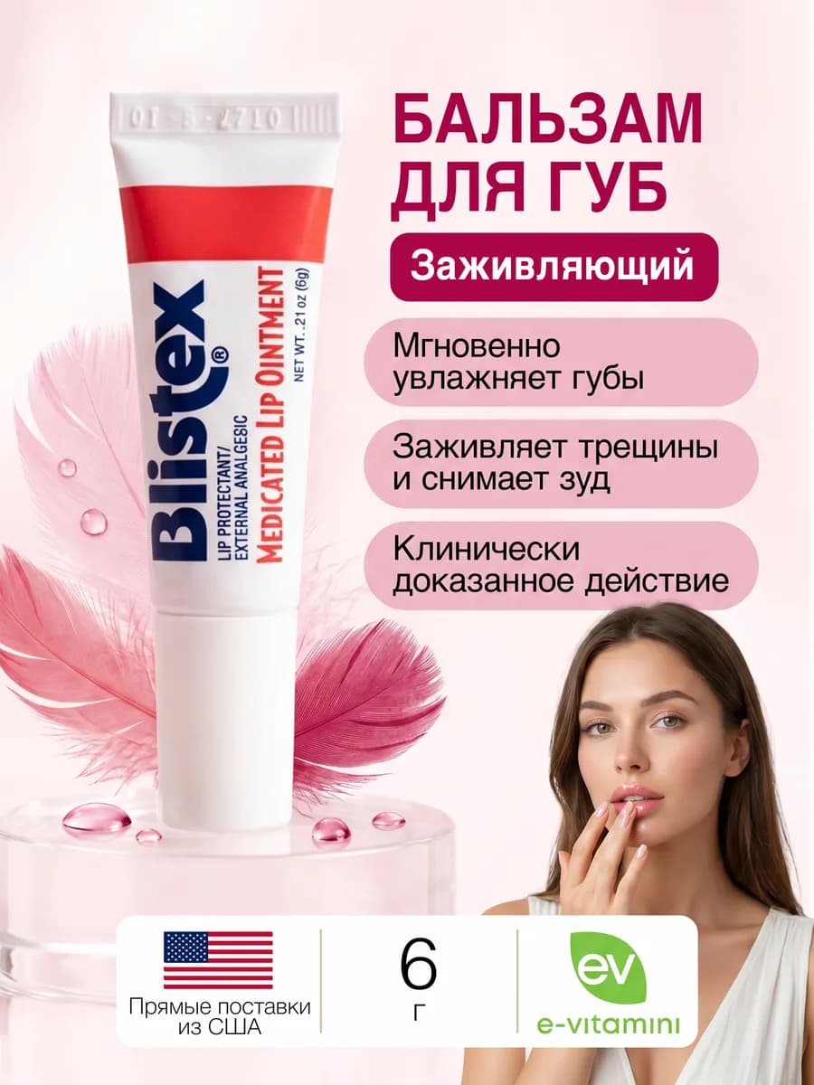 Бальзам для губ увлажняющий 6 г