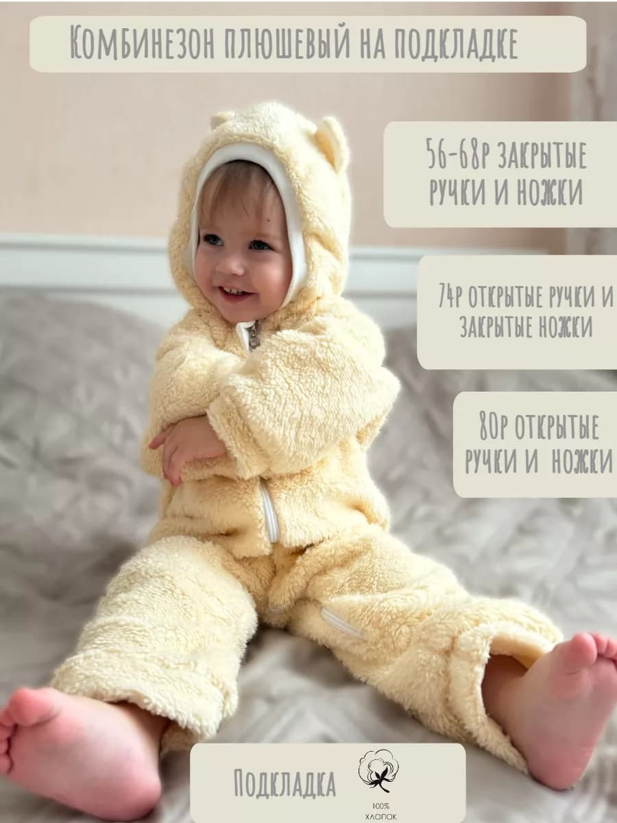 Комбинезон для новорожденных плюшевый с капюшоном