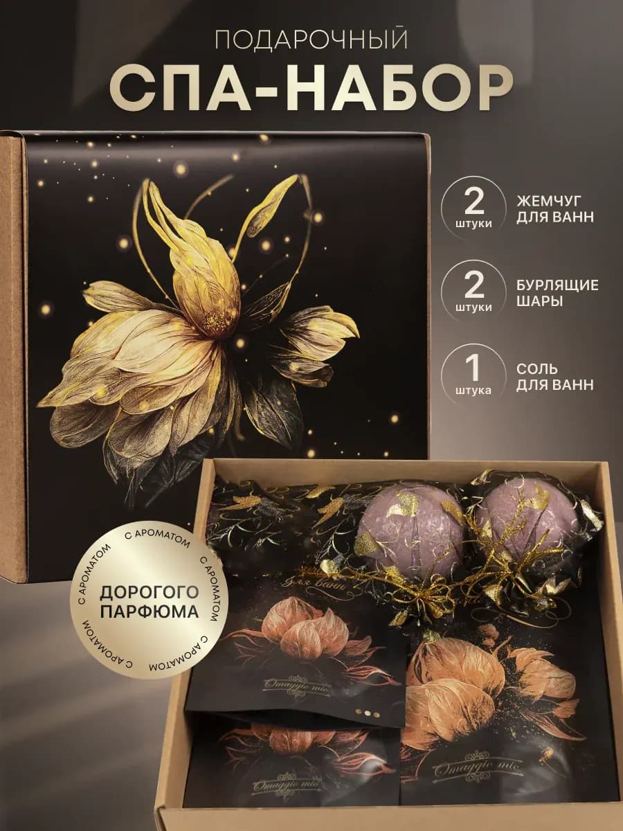 подарочный набор косметики для тела спа