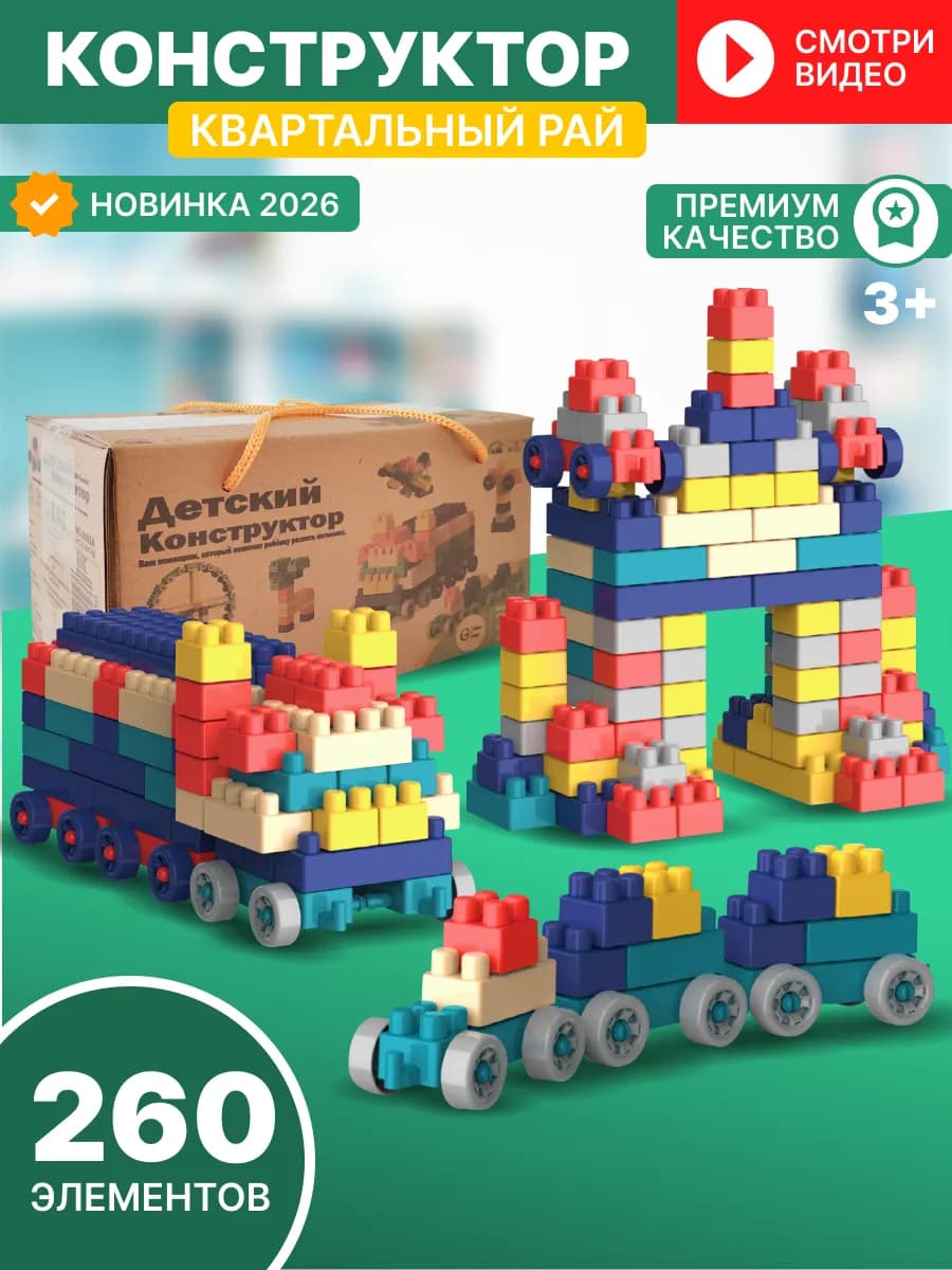 Конструктор развивающий