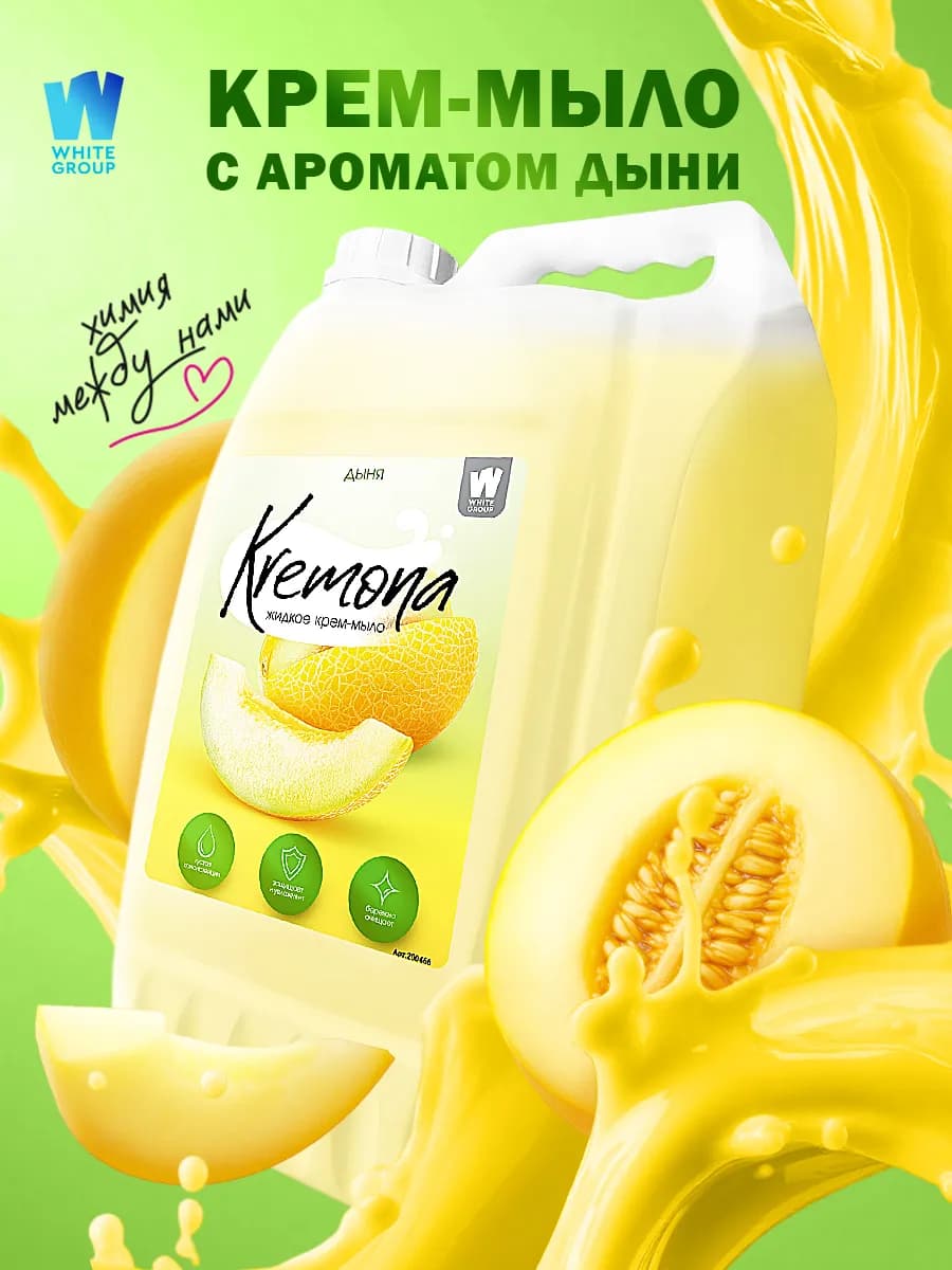 Жидкое мыло Дыня 5л